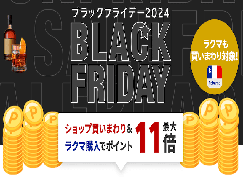 楽天ブラックフライデー2024でお得に買えるキャンプ・アウトドア用品は？のサムネイル