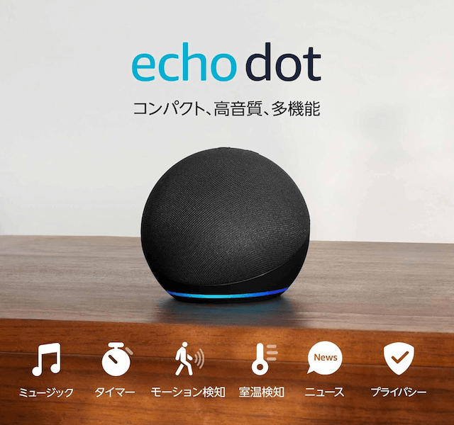 Amazon「Echo Dot (エコードット) 第5世代」