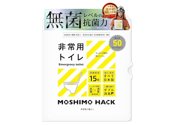 非常用トイレ（MOSHIMO HACK）