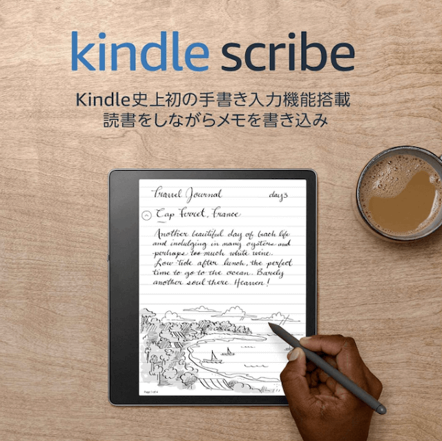 Kindle scribe(キンドル スクライブ)