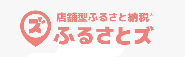 ふるさとズとは？