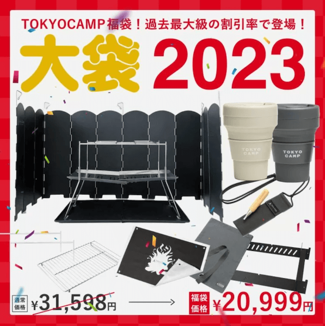 TokyoCamp福袋2023 大袋