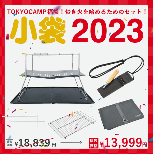 TokyoCamp福袋2023 小袋