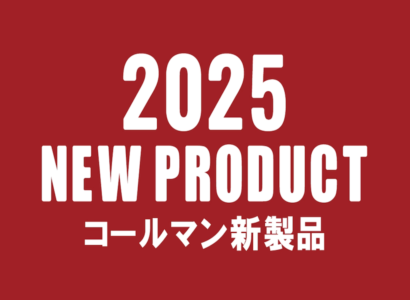 コールマン新作テント2025