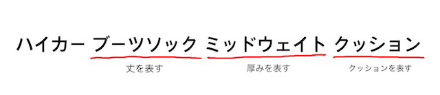 ダーンタフの靴下の選び方_商品名の例