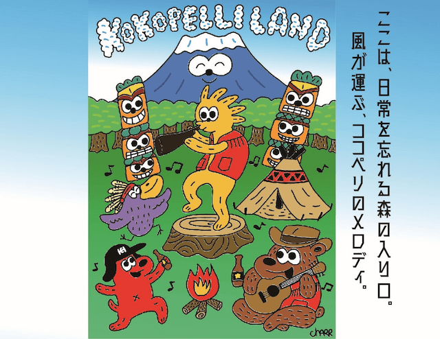 ココペリランド
