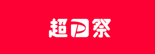 超PayPay祭
