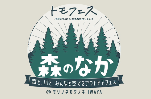 トモフェス