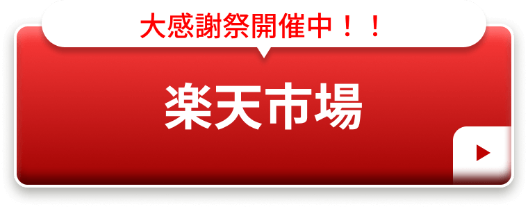 楽天で詳しく見る